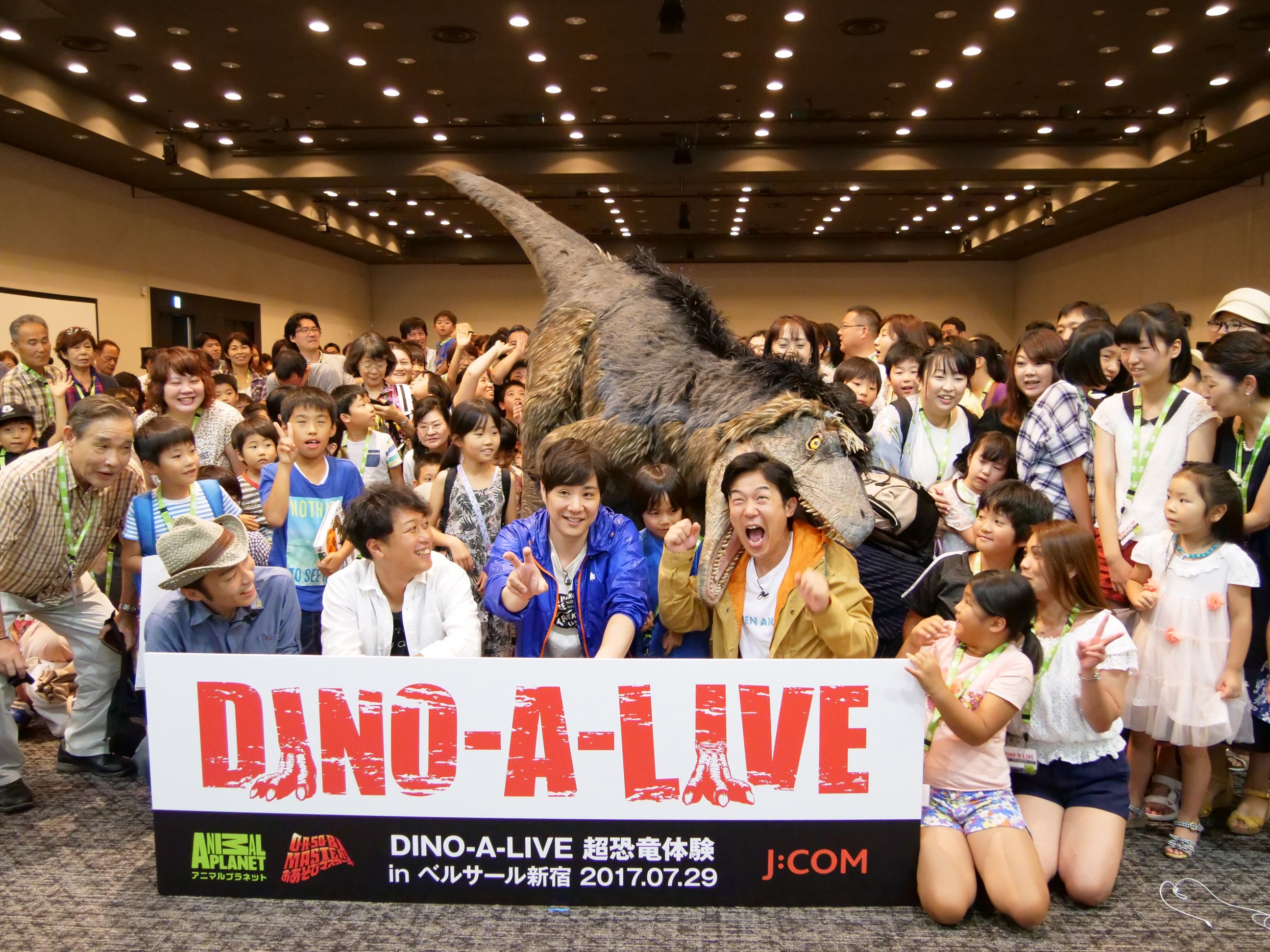 DINO-A-LIVE 超恐竜体験