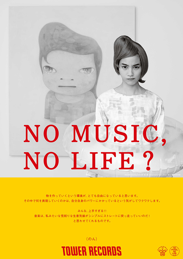 のん - NO MUSIC, NO LIFE.