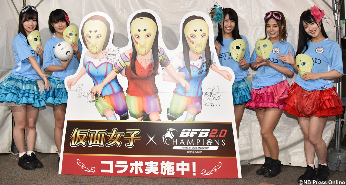 仮面女子×BFBチャンピオンズ2.0