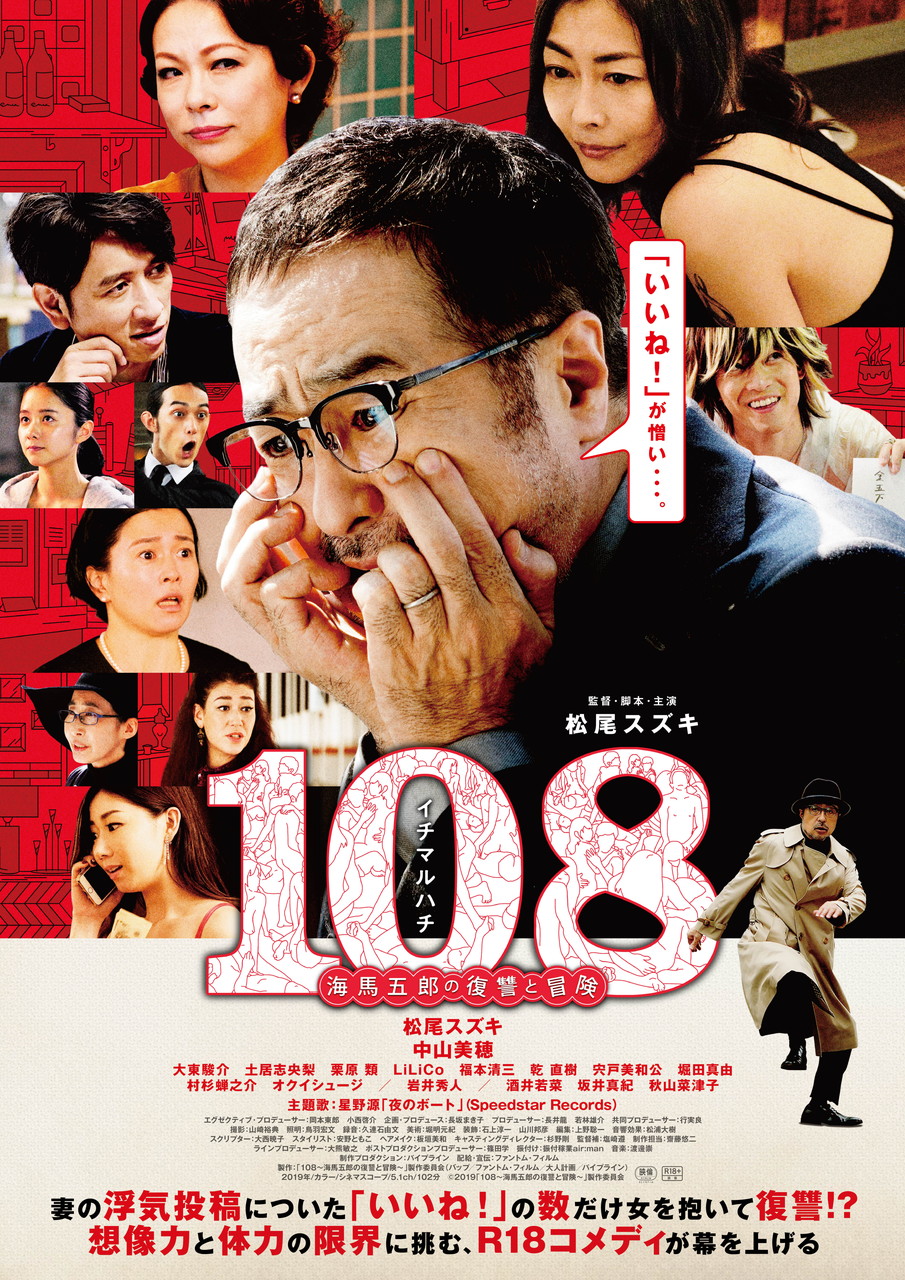 映画108