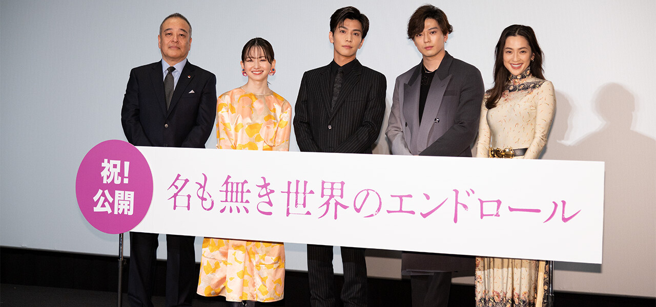 名も無き世界のエンドロール