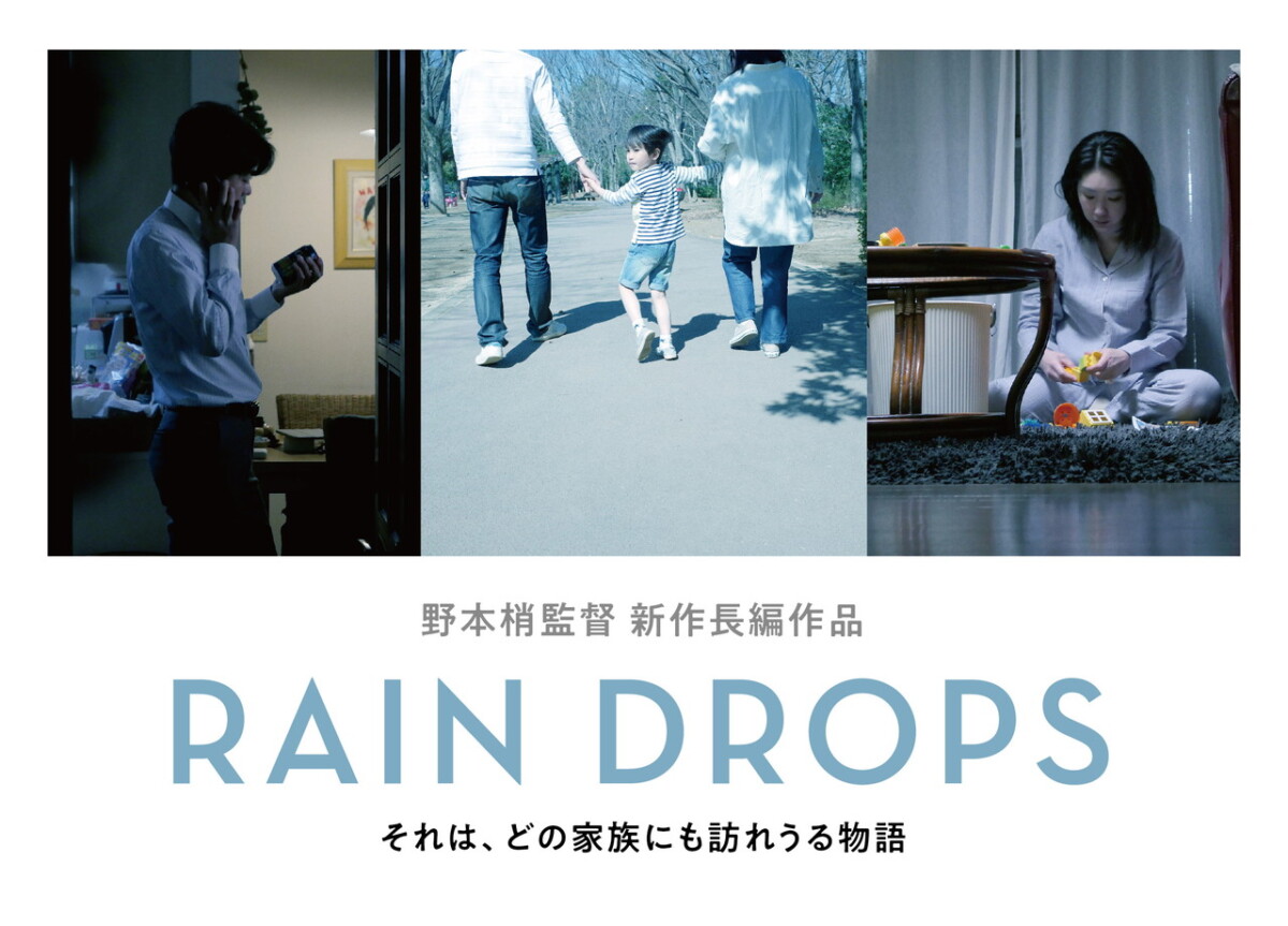 RAIN DROPS