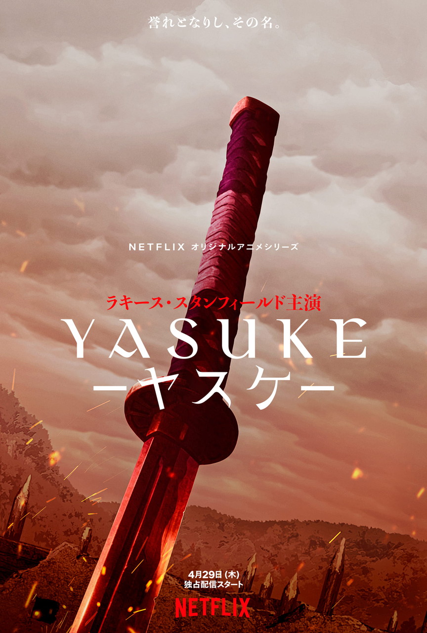 Yasuke -ヤスケ-