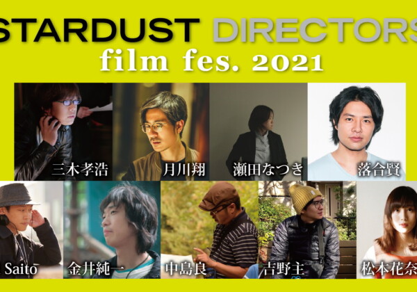 STARDUST DIRECTORS film fes. 2021