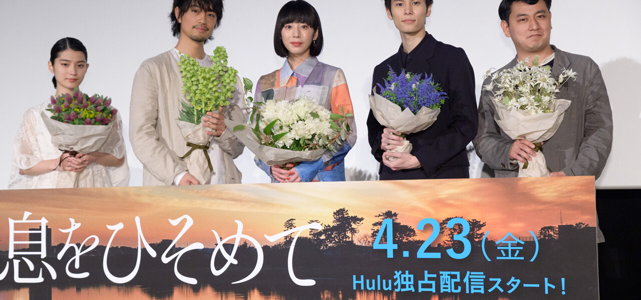 Huluオリジナル「息をひそめて」