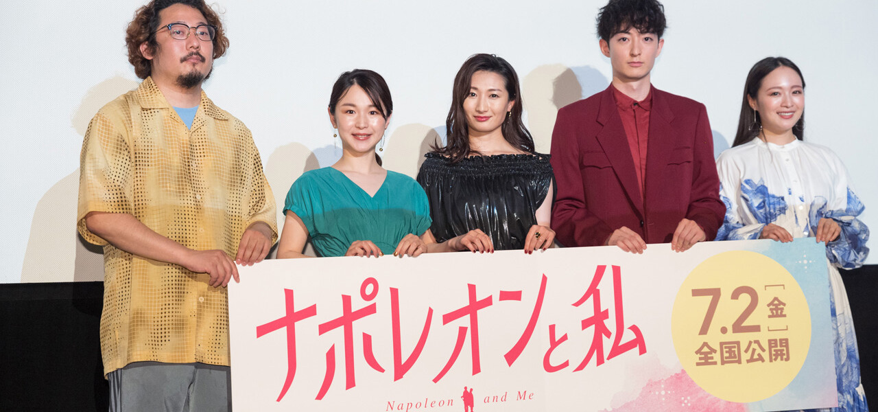 ナポレオンと私