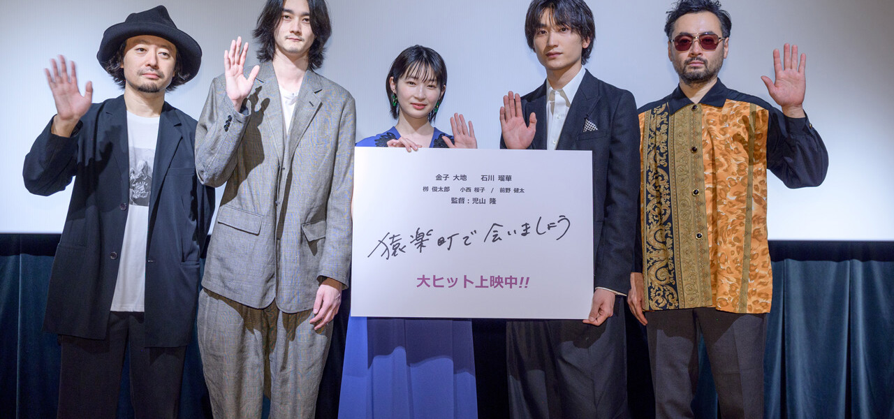 猿楽町で会いましょう