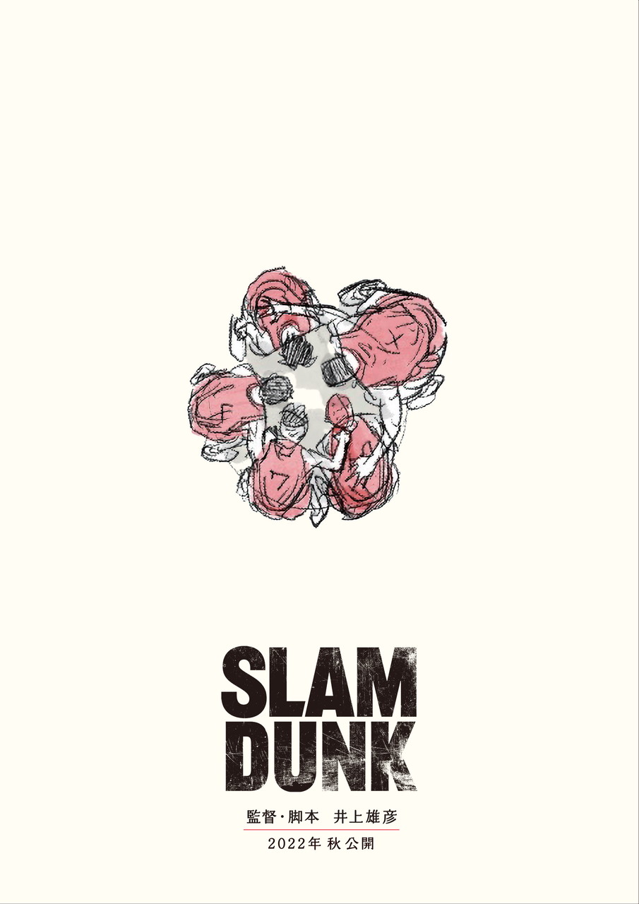 映画『SLAM DUNK』(タイトル未定)