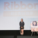 映画『Ribbon』初日舞台挨拶