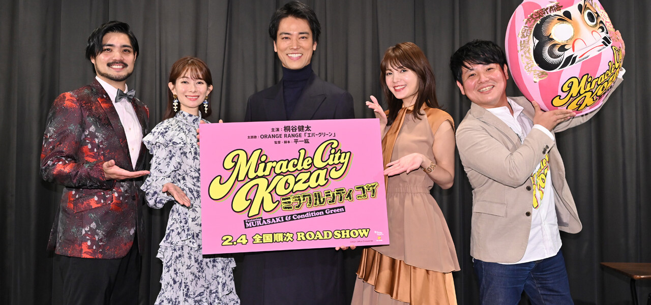 ミラクルシティコザ