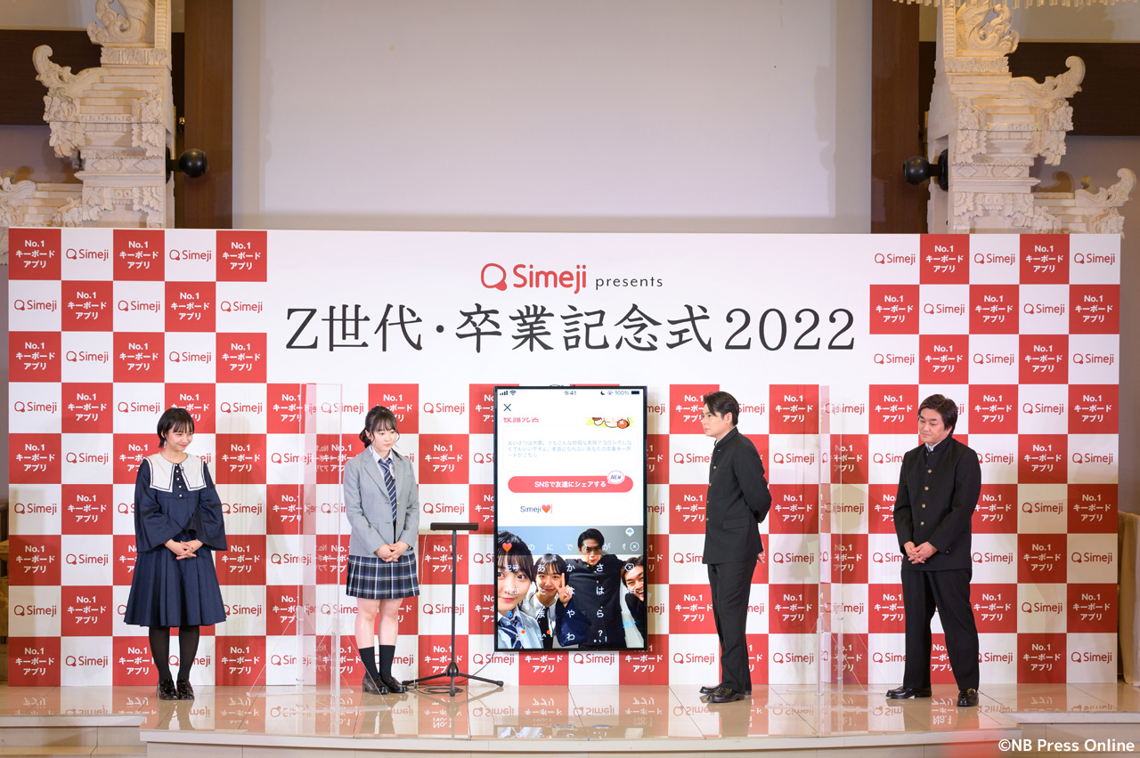 Simeji presents Z世代・卒業記念式 2022