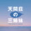 のん×門脇麦×大島優子が三姉妹を演じる映画『天間荘の三姉妹』公開決定。イメージビジュアル、場面写真、コメント到着