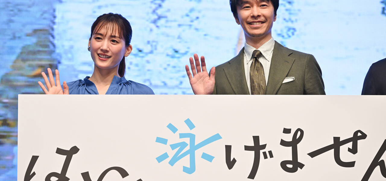 『はい、泳げません』公開直前イベント