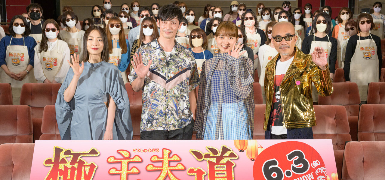 極主夫道 ザ・シネマ