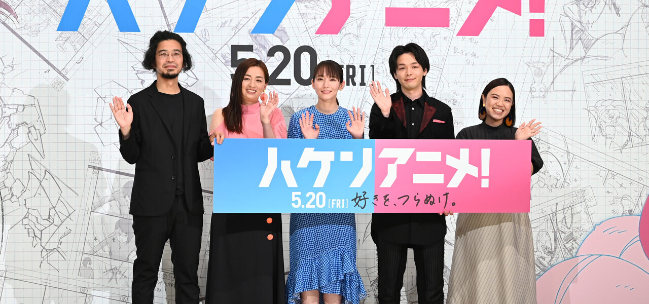 ハケンアニメ！