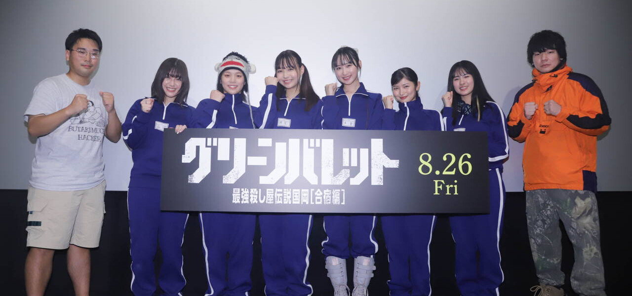 グリーンバレット