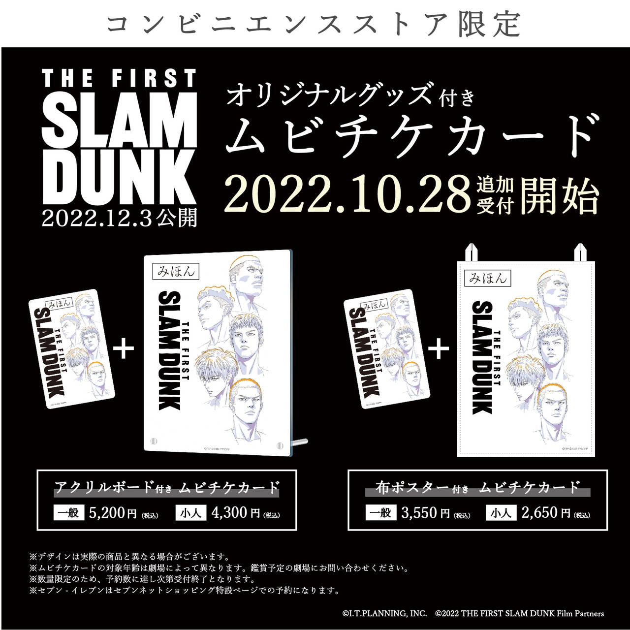 映画『THE FIRST SLAM DUNK』井上雄彦描き下ろし本ポスター公開。新