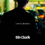 Sin Clock