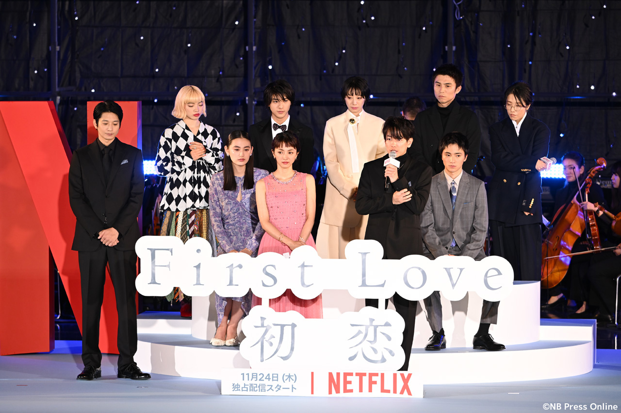 Netflixシリーズ「First Love 初恋」プレミアイベント