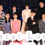 Netflixシリーズ「First Love 初恋」プレミアイベント