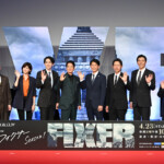 「連続ドラマＷ フィクサー Season1」完成披露試写会イベント