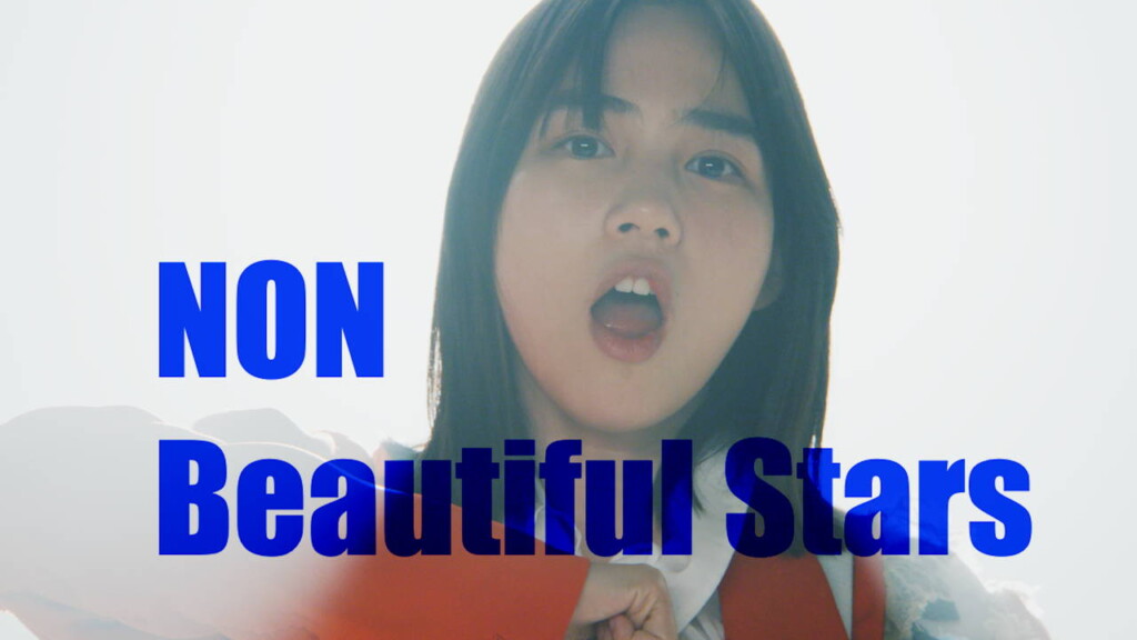 「Beautiful Stars」MV
