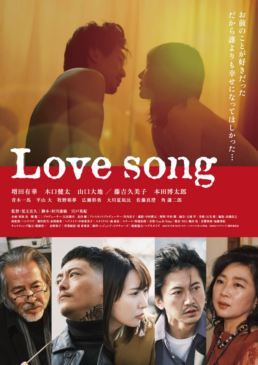 映画『Love song』
