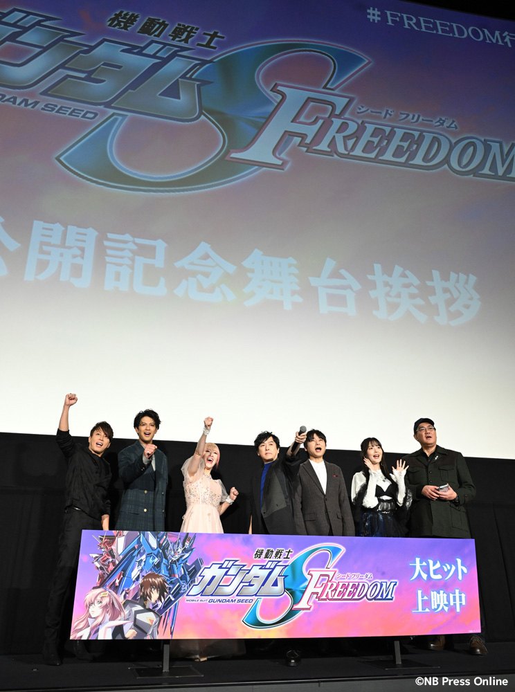 映画『機動戦士ガンダムSEED FREEDOM』公開記念舞台挨拶