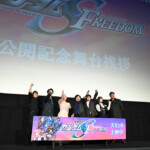 映画『機動戦士ガンダムSEED FREEDOM』公開記念舞台挨拶
