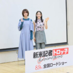 映画『新米記者トロッ子　私がやらねば誰がやる！』高校生新聞部限定試写会