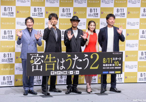 「連続ドラマＷ 密告はうたう２ 警視庁監察ファイル」完成披露試写会イベント