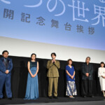 映画『ぼくが生きてる、ふたつの世界』公開記念舞台挨拶