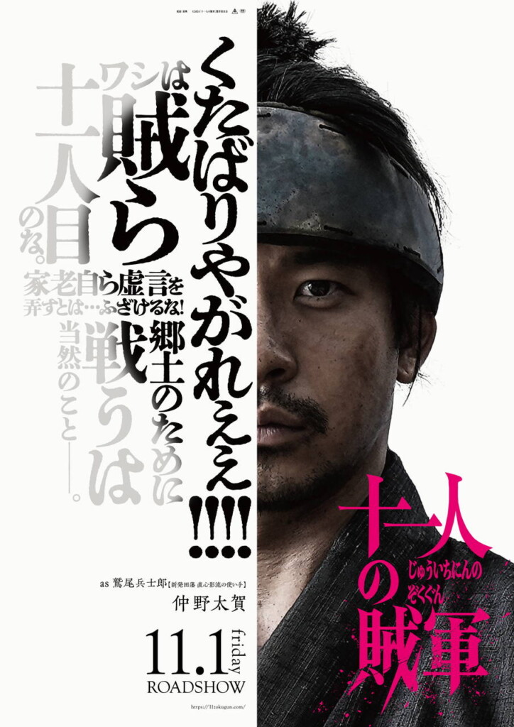 映画『十一人の賊軍』