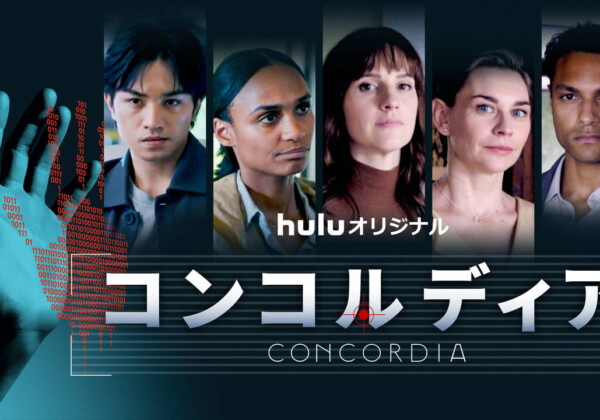 Huluオリジナル「コンコルディア／Concordia」