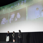 映画『ルート29』完成披露試写会舞台挨拶