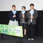 映画『ルート29』完成披露試写会舞台挨拶