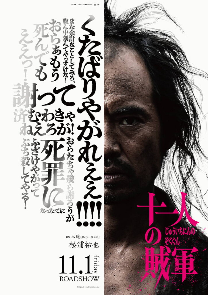 映画『十一人の賊軍』