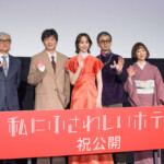 映画『私にふさわしいホテル』公開記念舞台挨拶