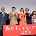 映画『私にふさわしいホテル』公開記念舞台挨拶