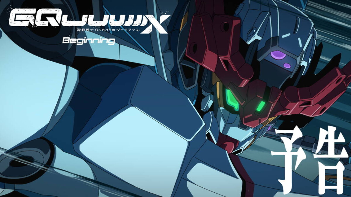 『機動戦士Gundam GQuuuuuuX -Beginning-』