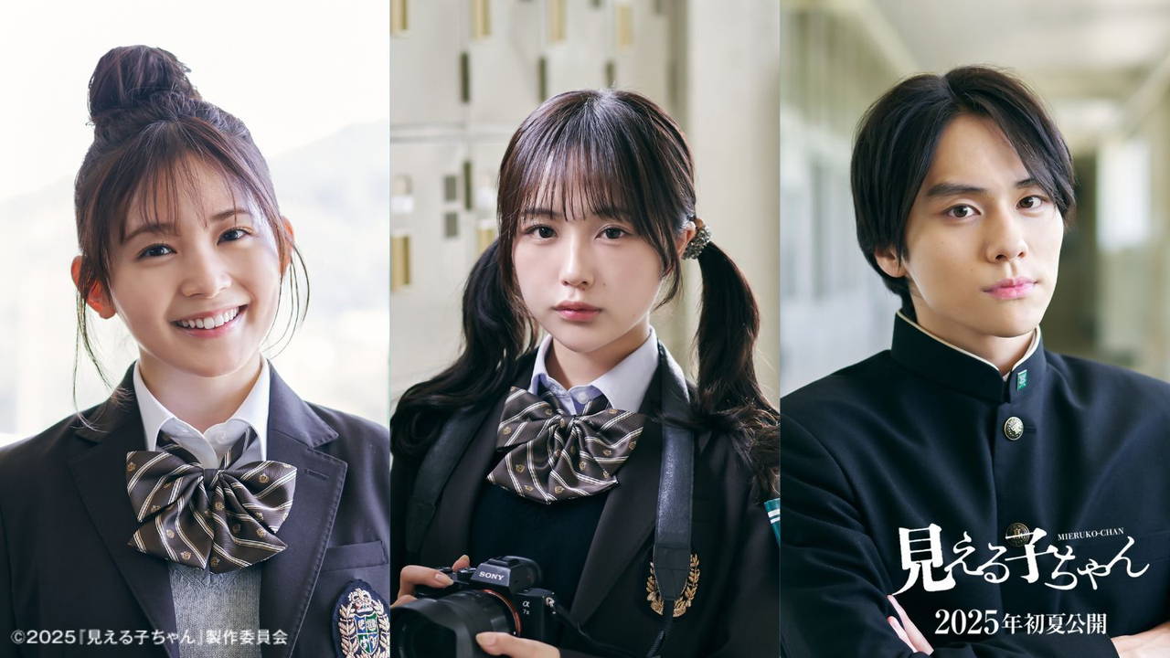 原菜乃華主演映画『見える子ちゃん』の追加キャストに久間田琳加、な