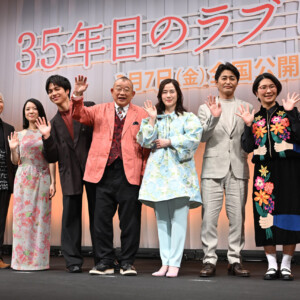 映画『35年目のラブレター』お披露目試写会