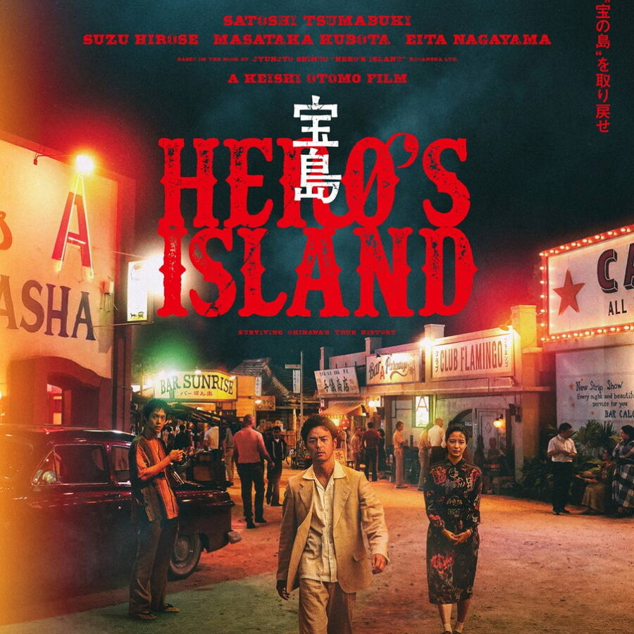 映画『宝島』