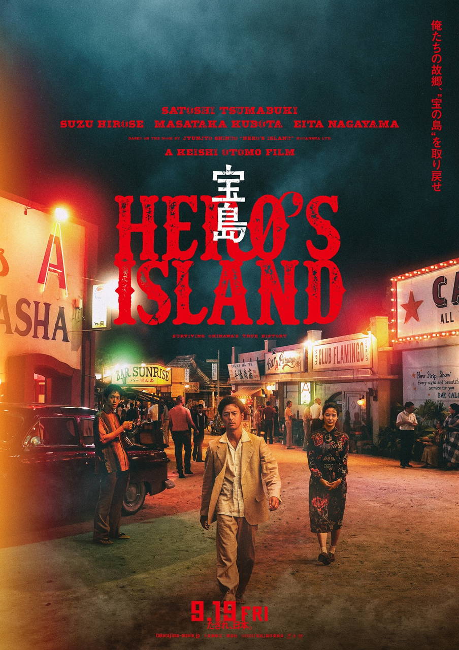 映画『宝島』