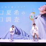 キリン 生茶 大ヒット御礼発表会