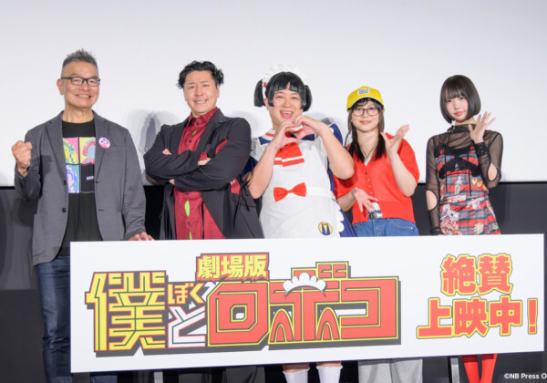 劇場版『僕とロボコ』公開記念舞台挨拶