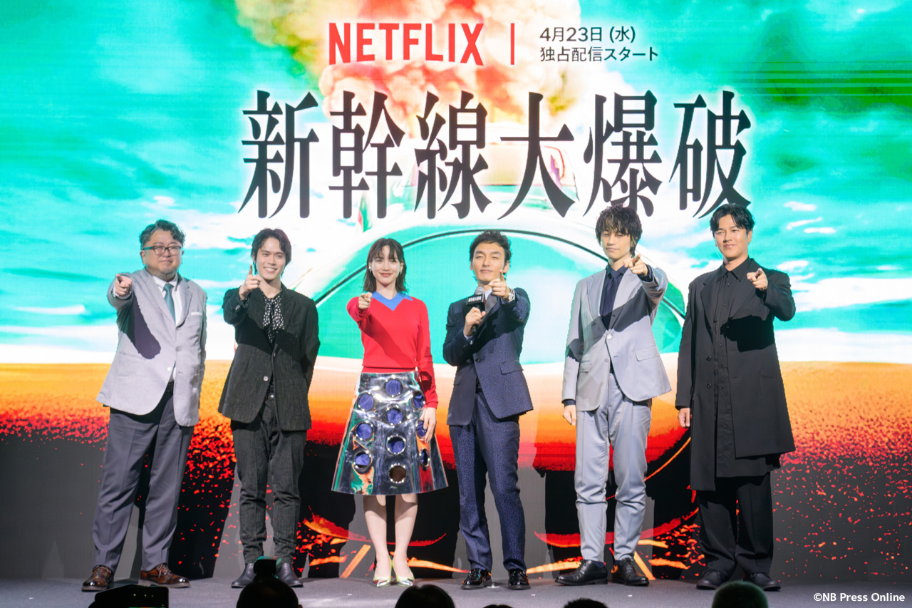 走行する本物の新幹線での撮影秘話も！Netflix映画『新幹線大爆破』発車記念イベント【完全レポート】 – NB Press Online