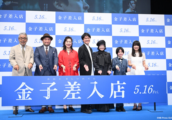 映画『金子差入店』ジャパンプレミア