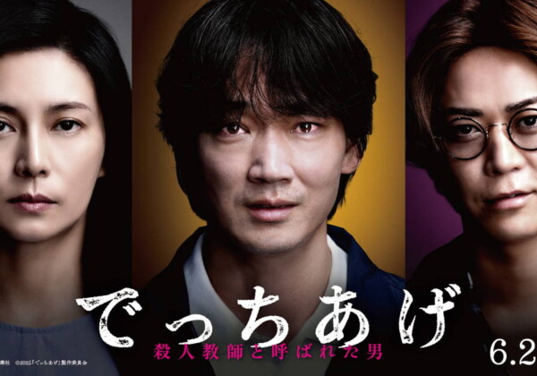 映画『でっちあげ　～殺人教師と呼ばれた男』