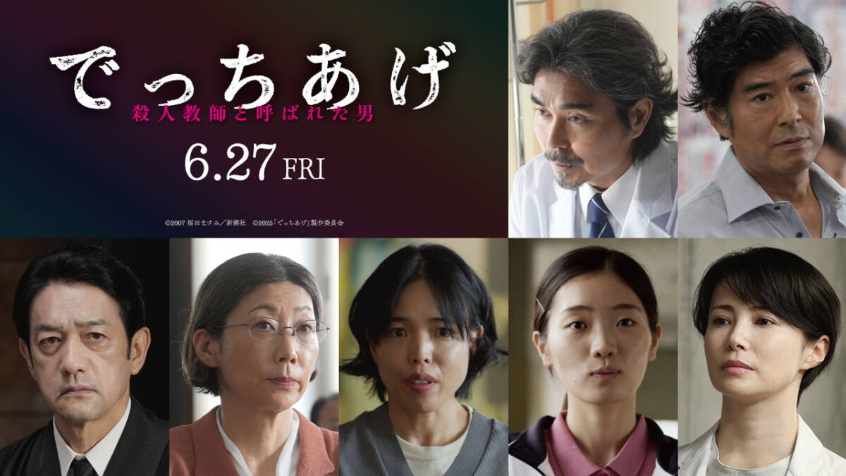 映画『でっちあげ　～殺人教師と呼ばれた男』